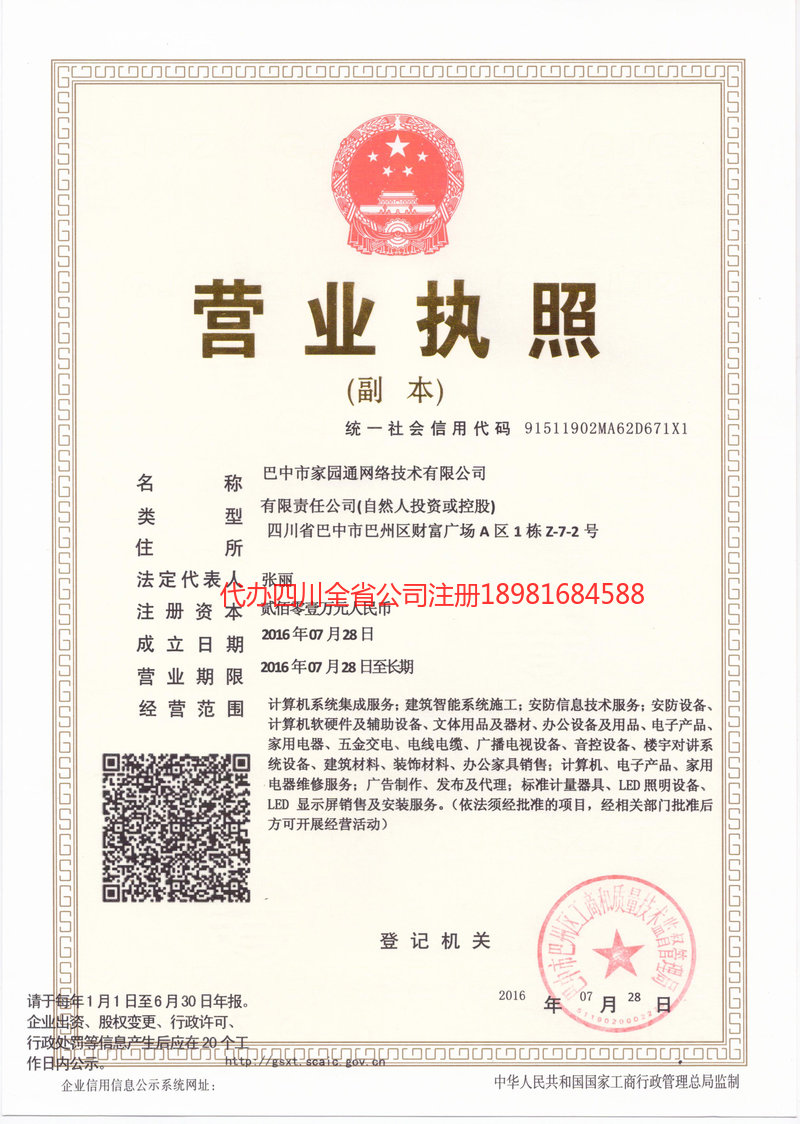 攀枝花市攀枝花市家园通网络技术有限公司