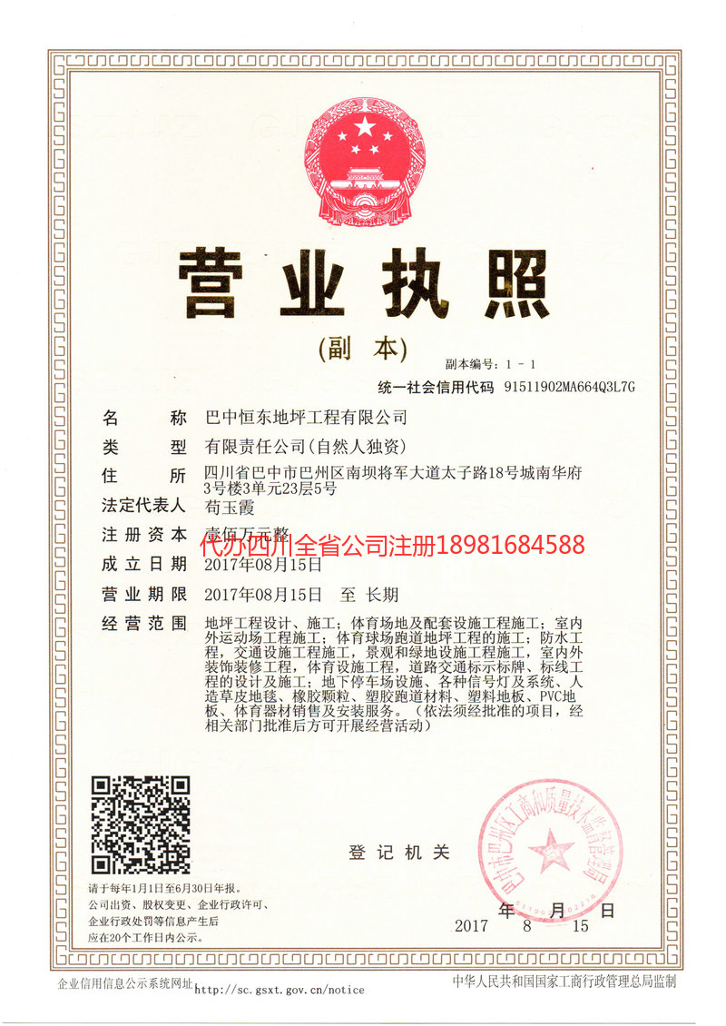 攀枝花市攀枝花市恒东地坪工程有限公司