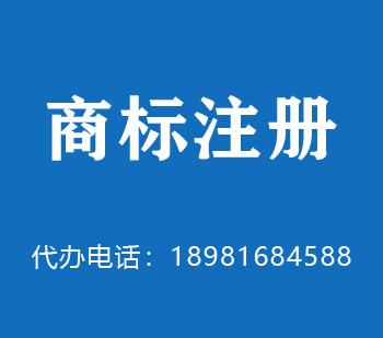 攀枝花市商标注册